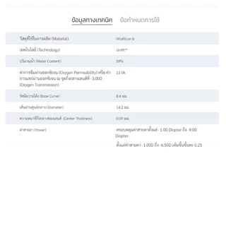คอนแทคเลนส์ Bausch&Lomb Soflens 59 เลนส์สัมผัส บอช แอนด์ ลอมบ์
