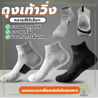 ถุงเท้าวิ่ง ถุงเท้ากีฬา แบบมืออาชีพ เล่นบาสเก็ตบอล ผ้าหนานุ่ม กระชับอุ้งเท้า สวมใส่สบาย กันลื่น