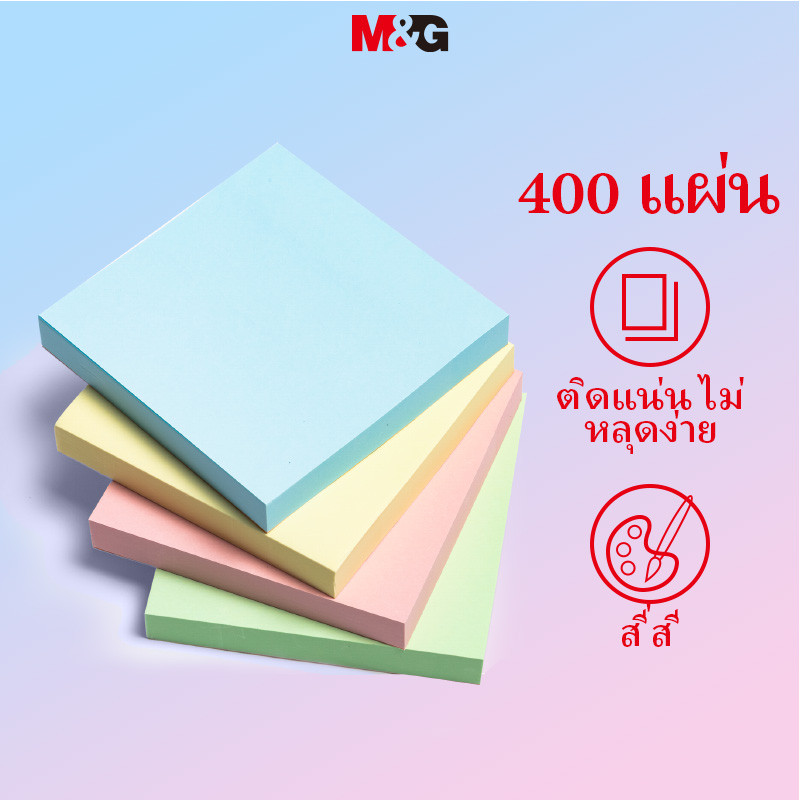 M&g Post-It Notes Multi-Specification กระดาษหมายเหตุสีซ้ําขนาดกลาง 4 ชิ้นเครื่องเขียนนักเรียน MG MG2