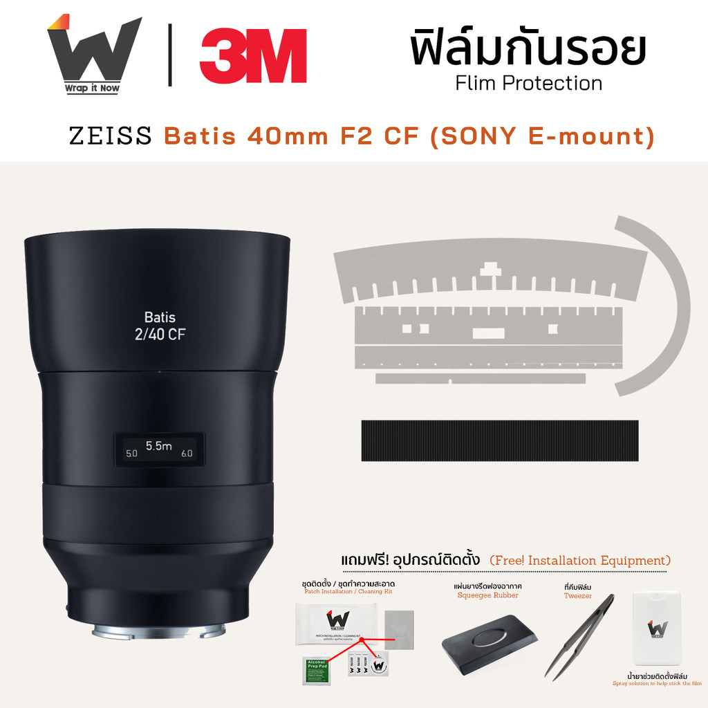 ฟิล์มกันรอย Zeiss Batis 40mm F2 CF (SONY E-mount)  ฟิล์มติดเลนส์ สติ๊กเกอร์เลนส์ ฟิล์มเลนส์กล้อง