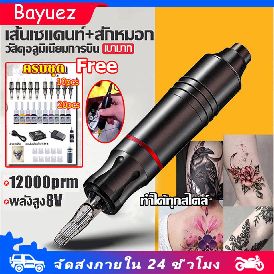 เครื่องสัก ไร้สายเลาย[จัดส่งจากกรุงเทพฯ]ปากกาสัก ครบชุด เม็ดสี Tattoo Machine 20 ชนิดของเม็ดสี