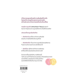 นายอินทร์ หนังสือ Attached ใกล้ชิดแต่ไม่ติดหนึบ