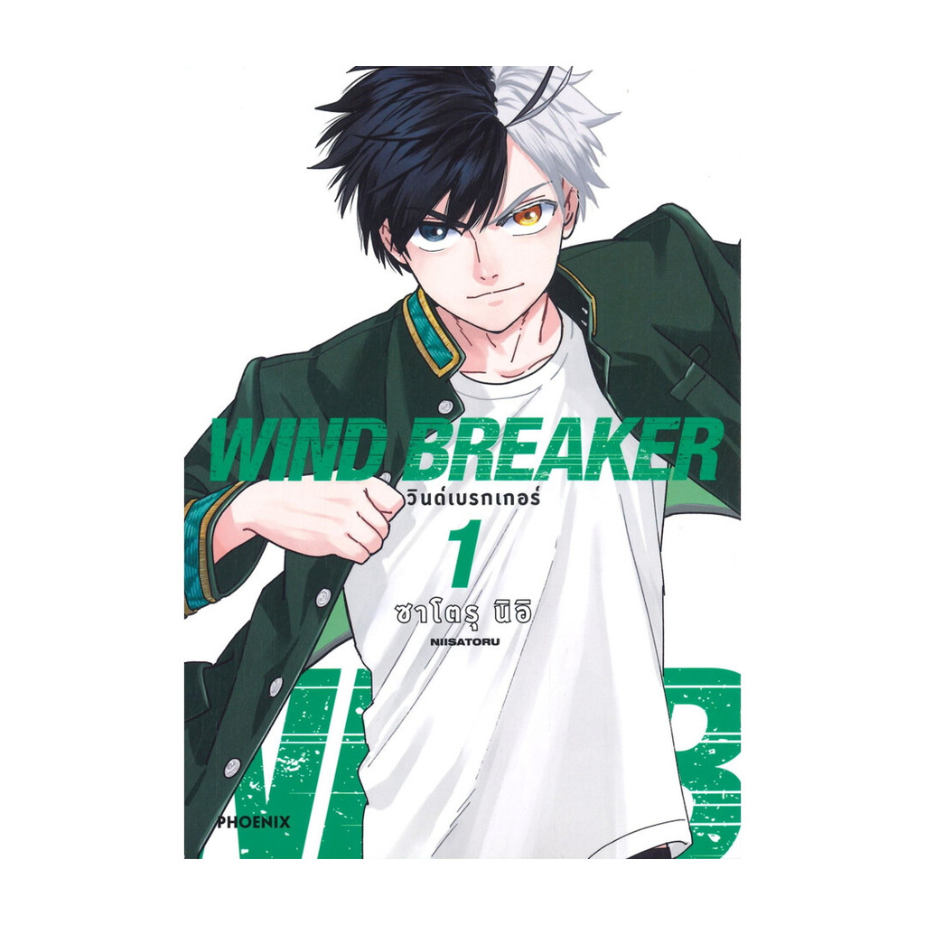 นายอินทร์ หนังสือ WIND BREAKER วินด์เบรกเกอร์1ฉบับปรับปรุงMg ราคา ถูกที่สุด ดีลบีเคเค รูปภาพหลัก