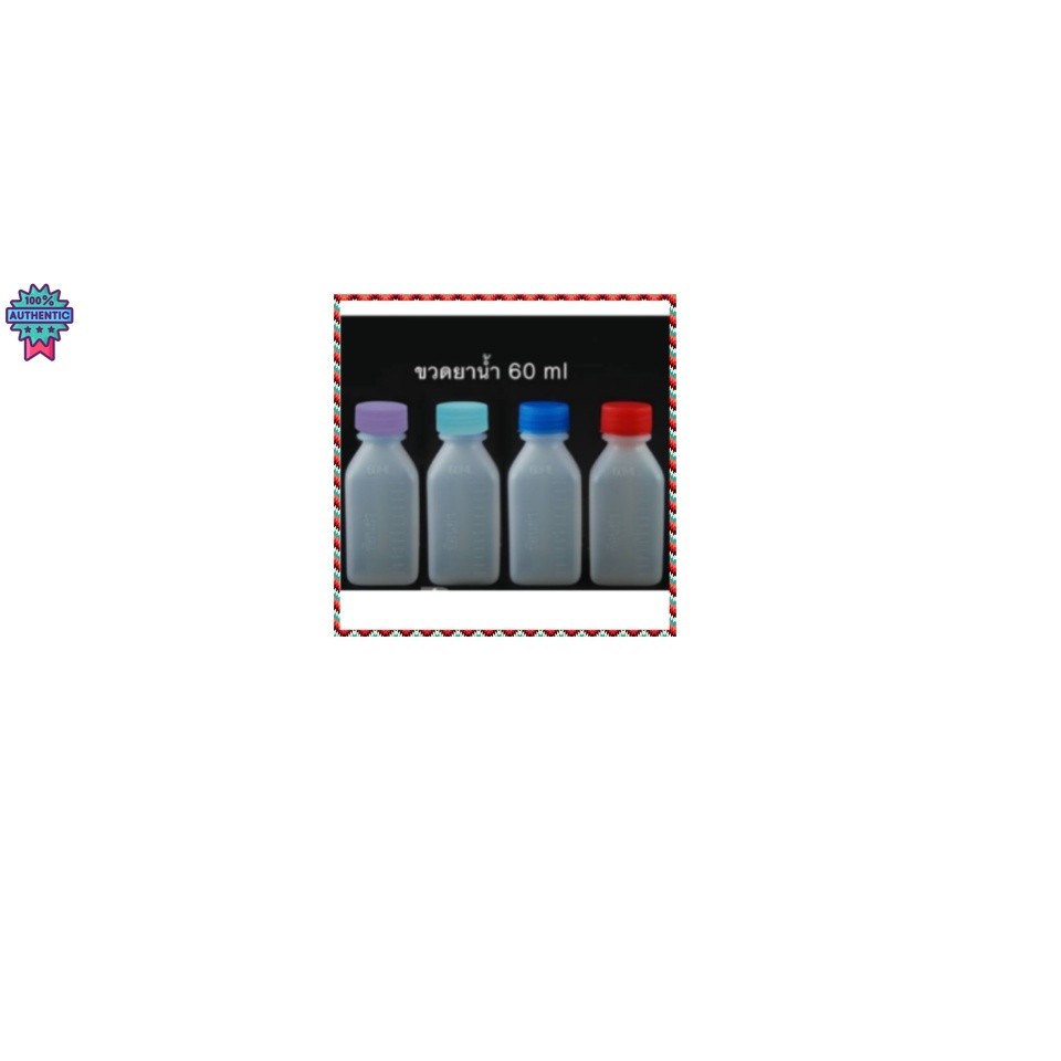 100 ขวด ขวดยา 60ml ขวดยาน้ำ ขวดแ่งยาน้ำ ขวดพลาสติก ขวดยาพลาสติก
