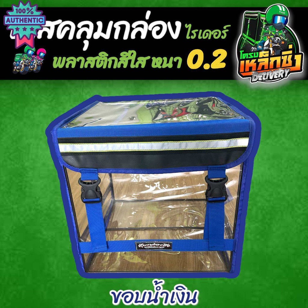 เคสคลุมกล่องไลแมนLINEMAN พลาสติกใสหนา0.5