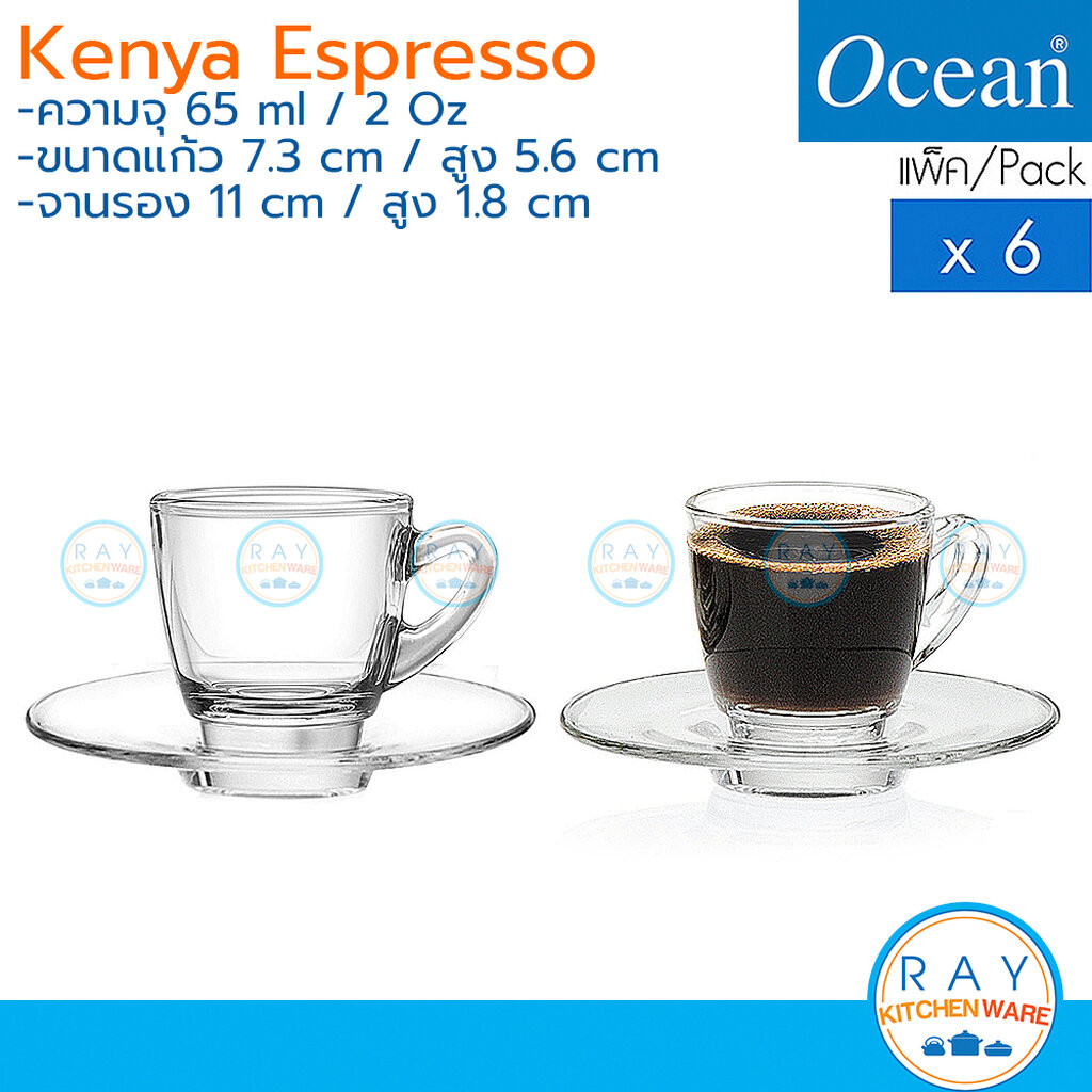 [มีตัวเลือก] Ocean แก้วกาแฟ/จานรอง 65 ml (6ใบ) Kenya Espresso Cup & Saucer P01642/P01672 โอเชียน แก้