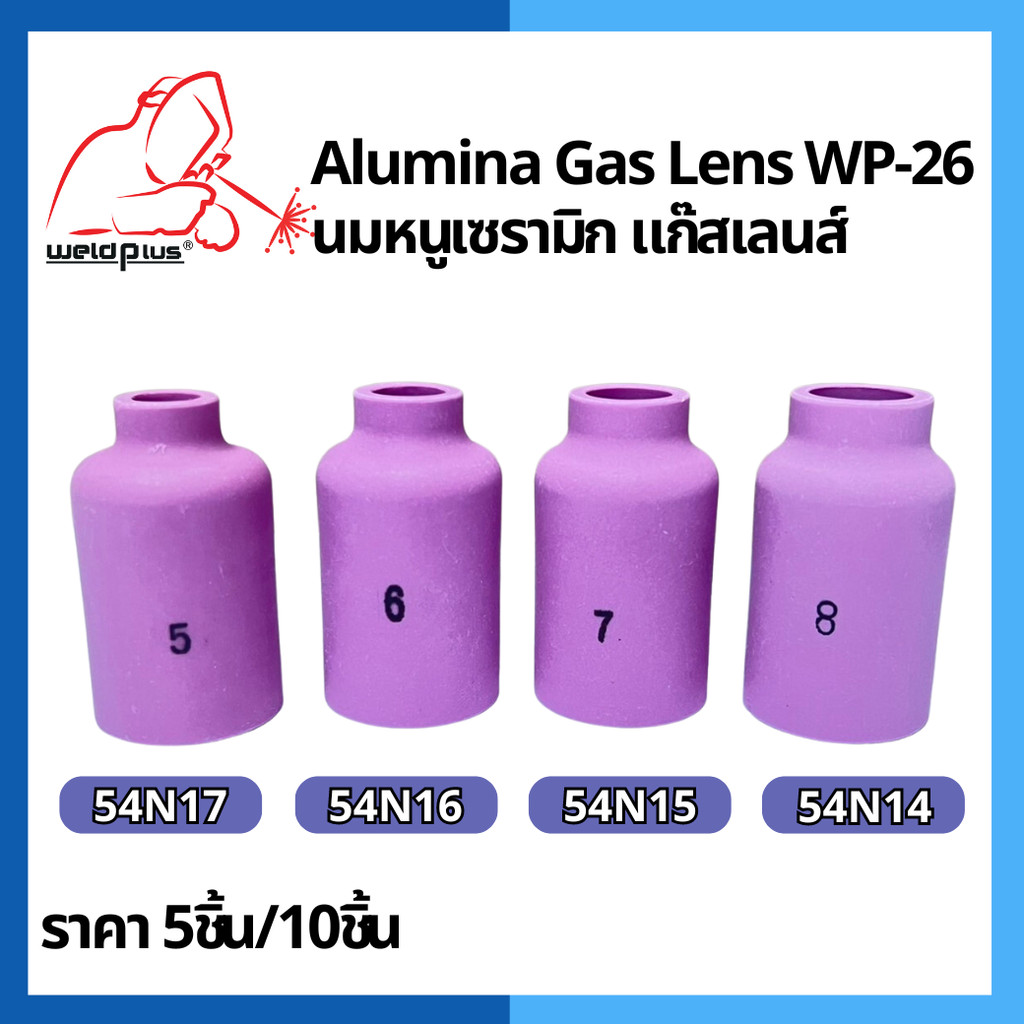 (ราคา 5 ชิ้น/10ชิ้น) นมหนูเซรามิก แก๊สเลนส์ WP-26 รุ่น 54N14, 54N15, 54N16, 54N17 ยี่ห้อ Weldplus