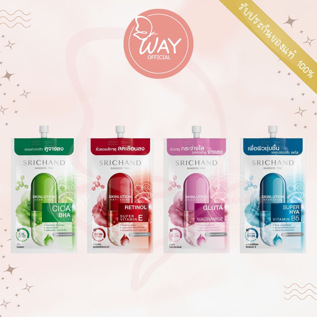 [ซอง] Srichand Skinlution Serum Cream Booster 7ml ศรีจันทร์ สกินลูชั่น เซรั่ม ครีม บูสเตอร์ 7ml