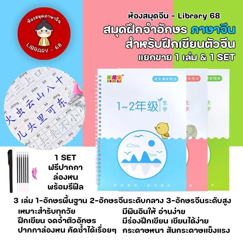 (3เล่มฟรีปากกา) สมุดฝึกจำอักษรจีน ระดับพื้นฐานไปจนถึงระดับสูง สำหรับฝึกเขียนตัวจีน 1เล่ม/1เซ็ท