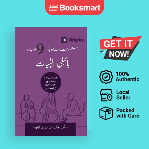 Biblical Theology Urdu - ปกอ่อน - อังกฤษ - 9781960877178