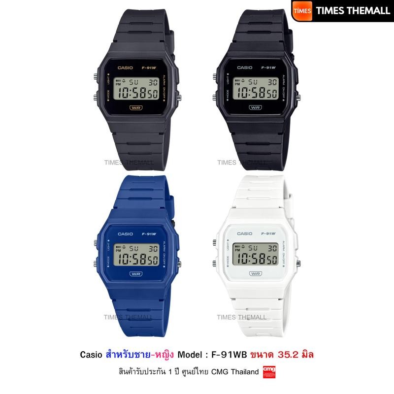 [ลดเยอะ] นาฬิกาข้อมือ CASIO รุ่น F-91WB สินค้าแท้ รับประกันศูนย์ 1 ปี
