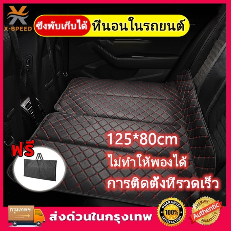 ที่นอนในรถยนต์ 125*80CM ที่นอนหนัง พับได้ ไม่ต้องเป่าลม เบาะรองนั่งในรถยนต์ แบบพกพา