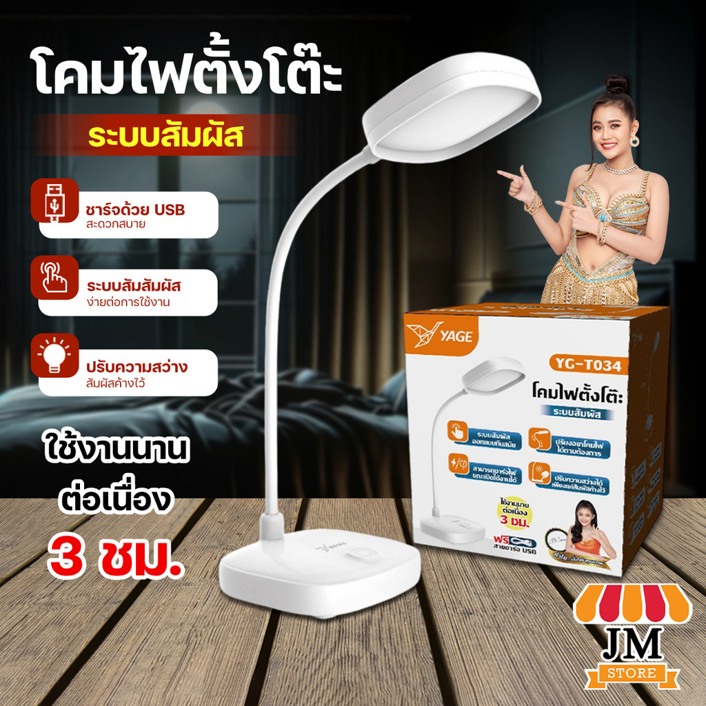 โคมไฟตั้งโต๊ะไร้สาย YAGE YG-T034 แสงวอร์มไวท์ พกพาสะดวกปรับงอได้