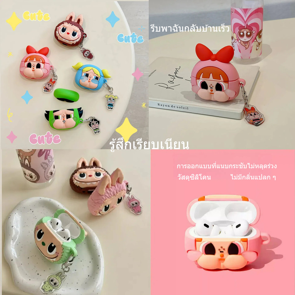 【ไทยแลนด์สปอต】 LABUBU Crybaby Powerpuff Girls ป้องกันชุดหูฟังปลอก ,Airpods 3 case เคสหูฟัง AirPods 1/2/3/Pro/Pro2