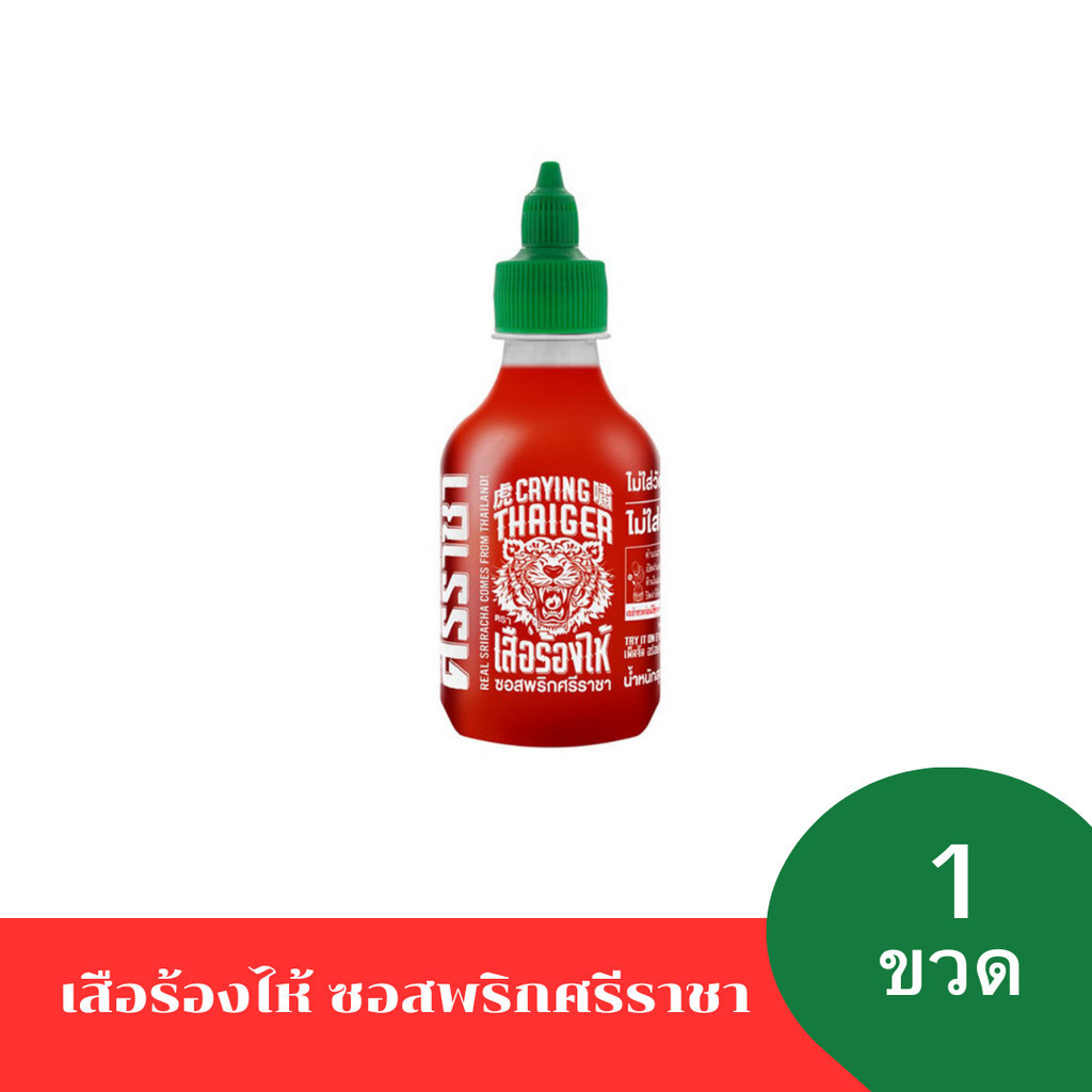 ซอสพริก เสือร้องไห้ ศรีราชา เผ็ด เข้มข้น ไม่ใส่ ผงชูรส
