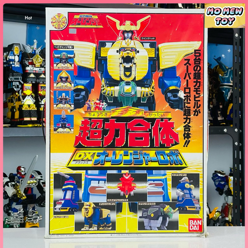 DX Ohranger Robo งานกล่อง {หุ่นยนต์โอเรนเจอร์ ของเล่น จากซีรี่ย์ ขบวนการพลังมหัศจรรย์ โอเรนเจอร์}
