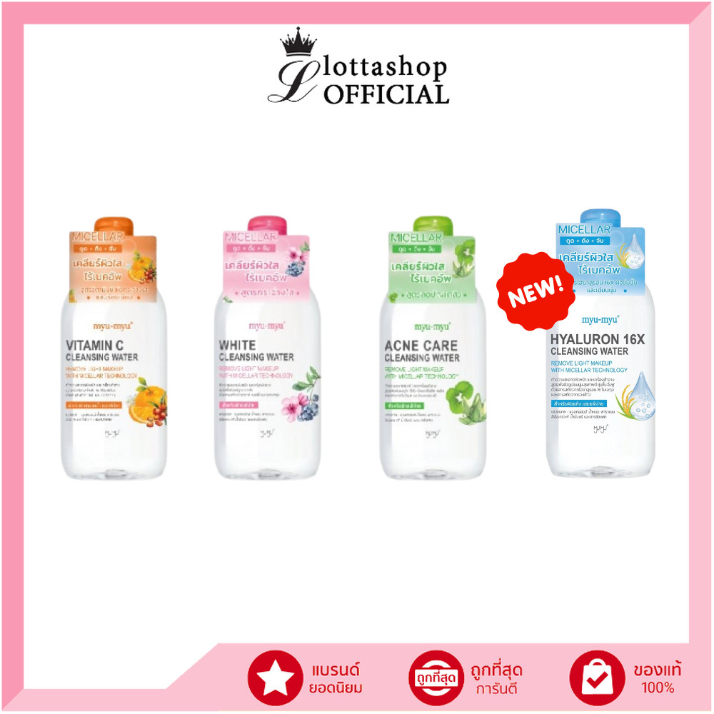 🔥MYU-MYU CLEANSING WATER มิว มิว แคร์ คลีนซิ่ง วอเตอร์ 300มล.🔥