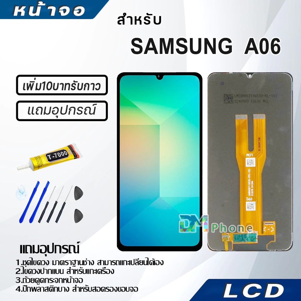 หน้าจอ LCD Display จอ+ทัช samsung galaxy A06,A065F จอพร้อมทัชสกรีน กาแลคซี่ A06 สามารถเลือกซื้อพร้อมกาว