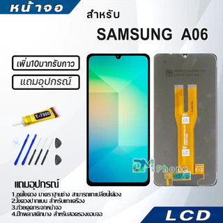 หน้าจอ LCD Display จอ+ทัช samsung galaxy A06,A065F จอพร้อมทัชสกรีน กาแลคซี่ A06 สามารถเลือกซื้อพร้อมกาว