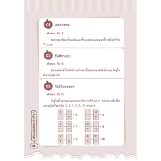 Expernet หนังสือ เซียนคณิตคิดเลขเร็ว : เพิ่ม IQ! เพิ่ม เกรดคณิต! พิชิตสมองเสื่อม!