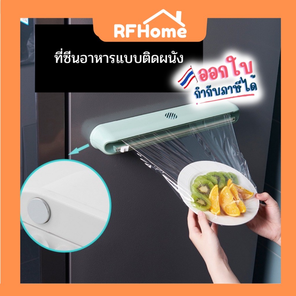 "พร้อมส่ง" เครื่องตัดฟิล์มห่ออาหาร อเนกประสงค์ ฟิล์มถนอมอาหาร สำหรับฟิล์ม เครื่องตัดฟิล์ม ถนอมอาหาร (C56)