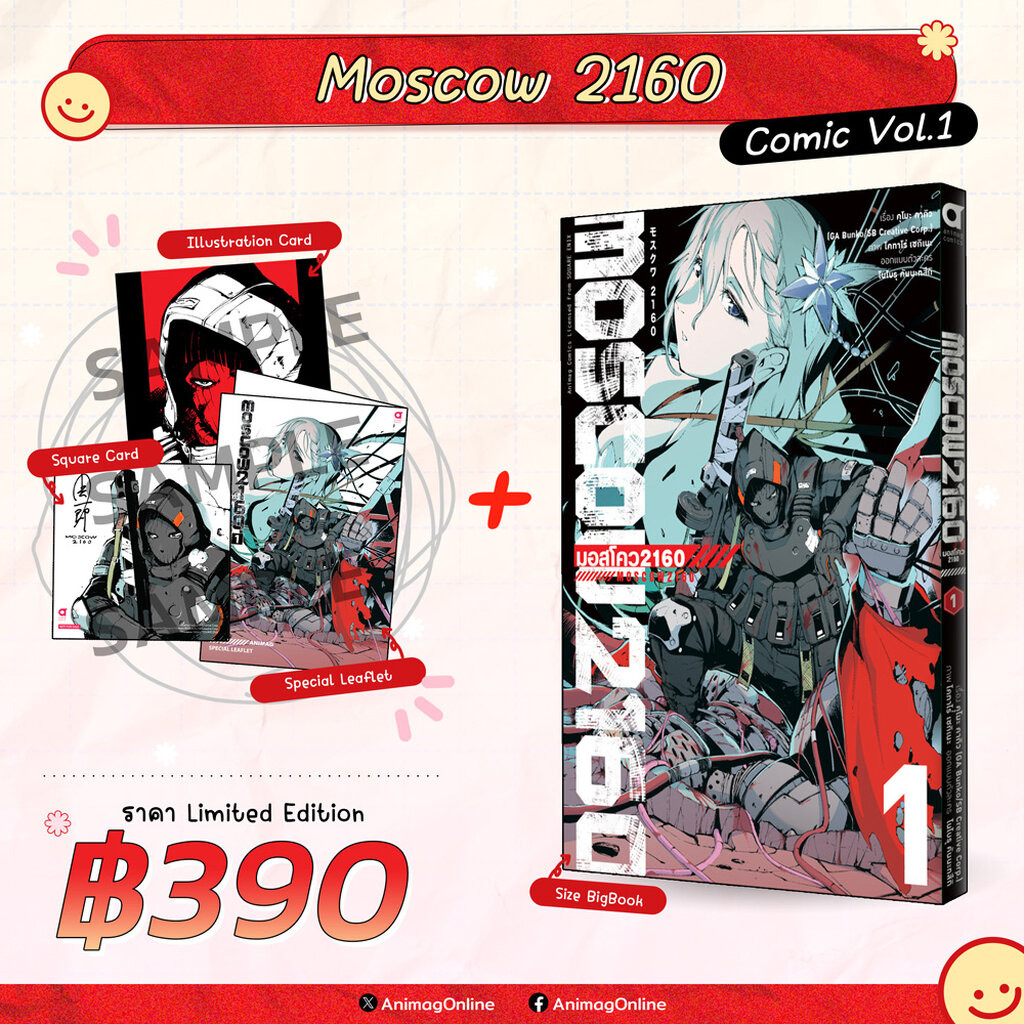 Animag MOSCOW 2160 (มอสโคว 2160) COMIC เล่ม 1 Limited Edition