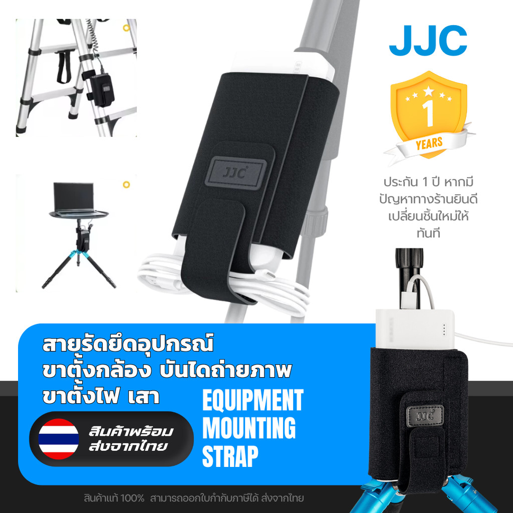 (ส่งจากไทย) JJC EMS-L สายรัดยึดอุปกรณ์ติดกับขาตั้งกล้อง บันไดถ่ายภาพขาตั้งไฟ เสา คานสำหรับภาพ วิดีโอ