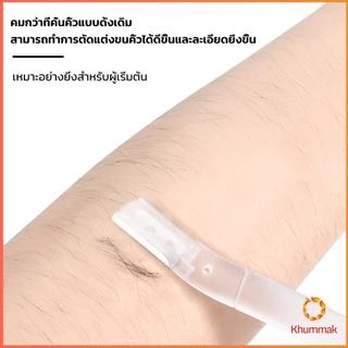 Khummak ที่กันคิ้ว การแต่งทรงคิ้ว มีดโกนขนหน้า มีดตัดคิ้วสำหรับผู้เริ่มต้น eyebrow razor