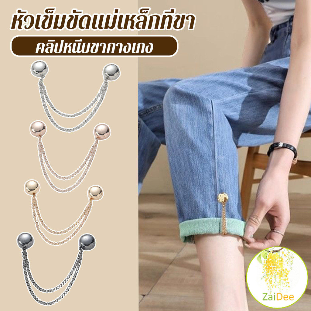 หัวเข็มขัดเข็มกลัดโซ่ การตรึงขากางเกงดูดแม่เหล็ก ไม่ตอกตะปูแบบถอดได้ Magnetic buckle