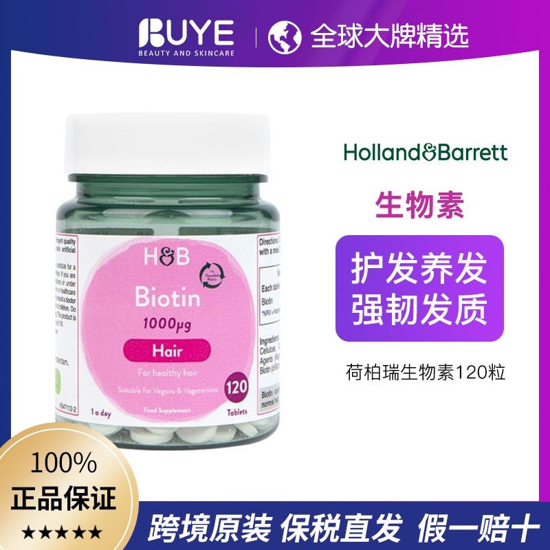 Holland & Barrett (Holland & Barrett) Biotin H Biotin Hair Care วิตามิน B7 120 เม็ด/ขวด Holland & Ba