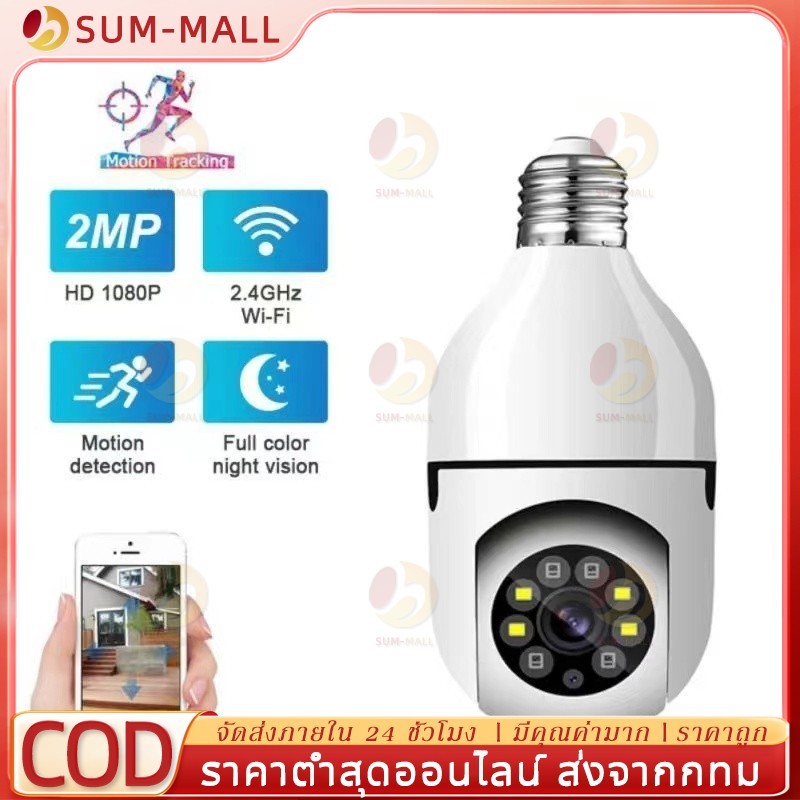 A6 กล้องหลอดไฟ 360° มองเห็นในเวลากลางคืนได้ HD ไร้สาย WiFi กล้องวงจรปิดไร้สาย camera