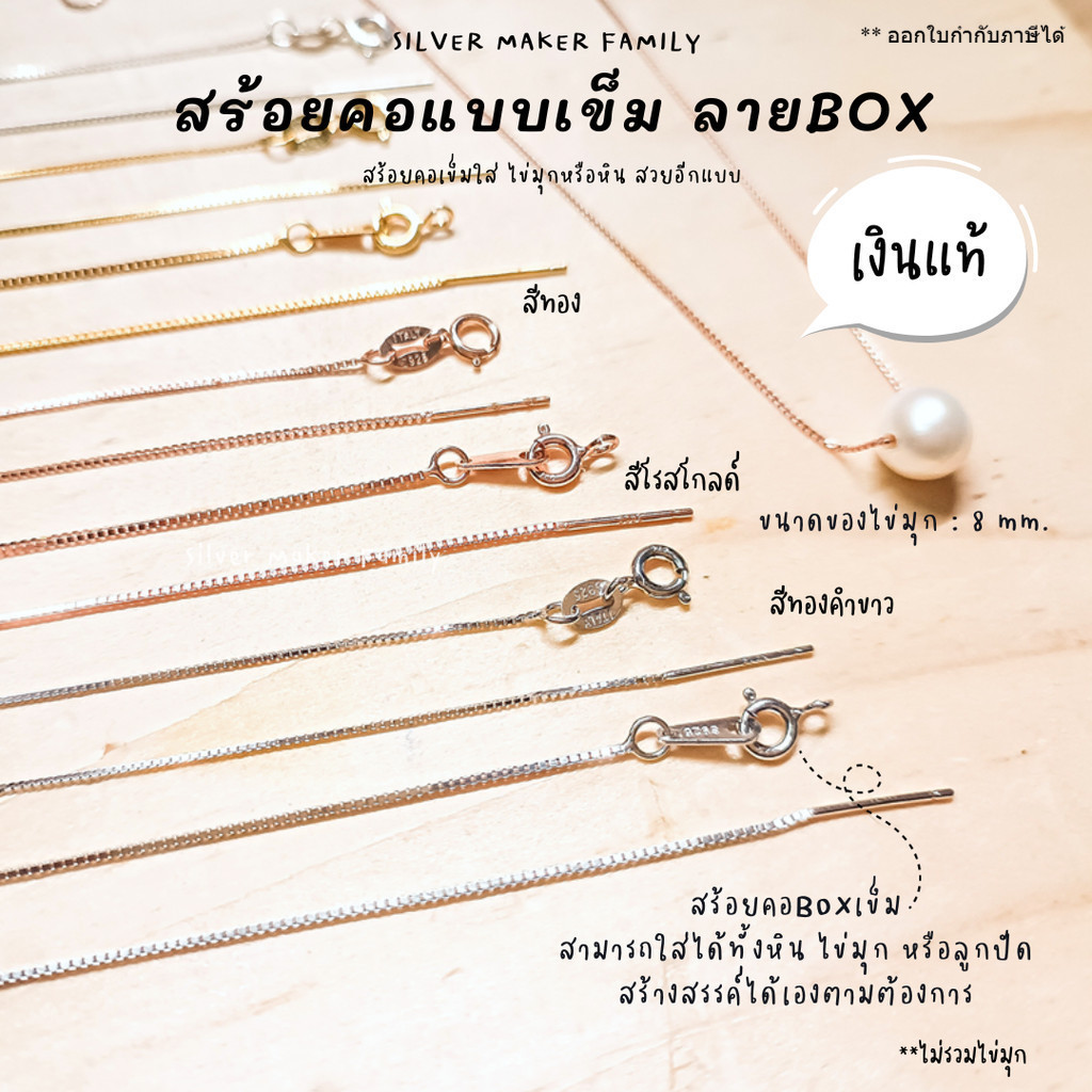 SM สร้อยคอเข็ม ลาย BOX ขนาด 18" (45cm.) / สร้อยคอเงินแท้ สร้อยคอโซ่ สร้อยเงิน เงินแท้ 92.5%