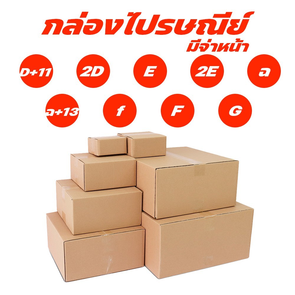 กล่องไปรษณีย์ ฝาชน สีน้ำตาล จ่าหน้า SET 3 (แพ็ค 20)