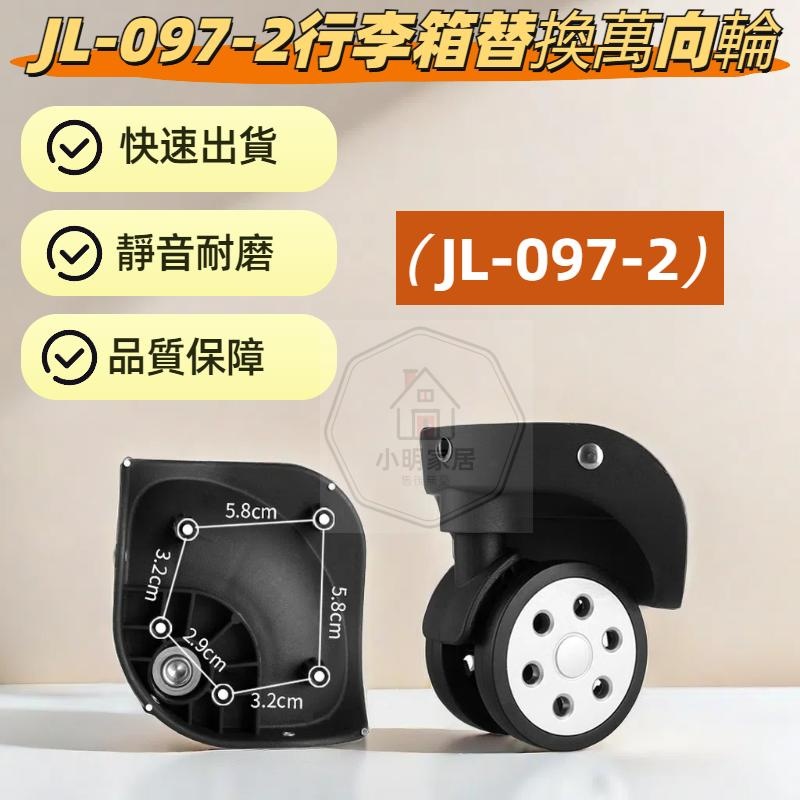 Jl-097-2 Hongri A79 C117 Shengyuan C24 ล้อกระเป๋าเดินทาง YJ-820 ล้อ HK W-94 ขนาดเล็ก TB-706 Universal ล้อ