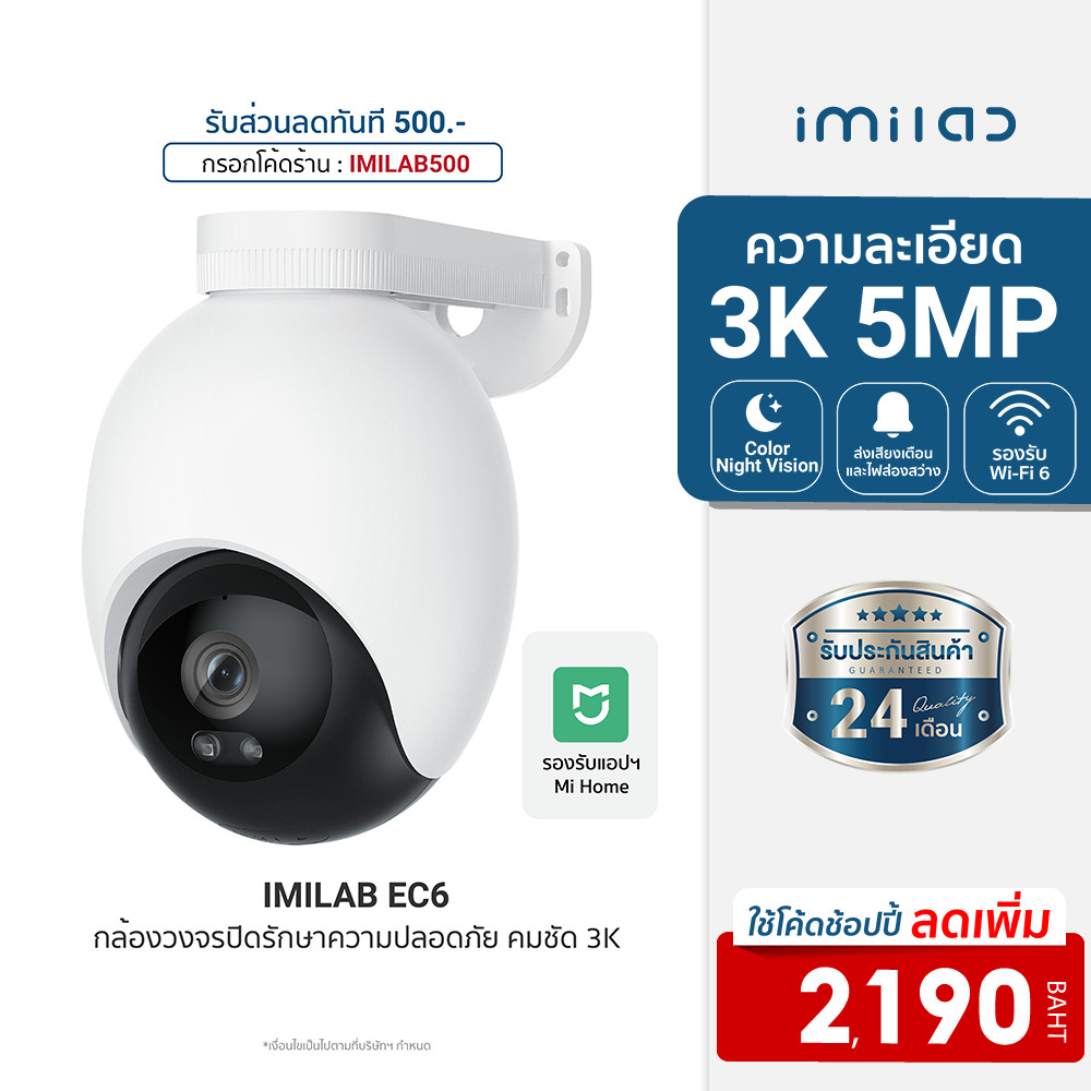 ซื้อ [ลดเหลือ 2190] IMILAB EC6 กล้องวงจรปิดคมชัด 3K กันน้ำ กันฝุ่น IP66 แอปฯ Mi Home -2Y