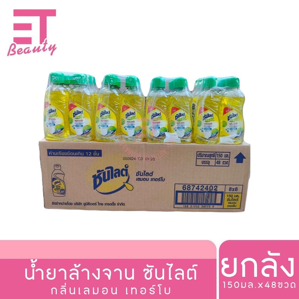 etbeauty [ ยกลัง ] ซันไลต์ เลมอน เทอร์โบ น้ำยาล้างจาน 150 มล. x48 ขวด
