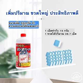 Rocket น้ำยาล้างเครื่องซักผ้า น้ำยากำจัดเชื้อโรคสะสม ขจัดคราบสกปรกฝังลึก ขนาด550ml