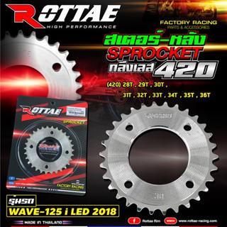 สเตอร์หลัง เลส 420 Wave110i Wave125i Dream MSX Nova กลึงเลส4…