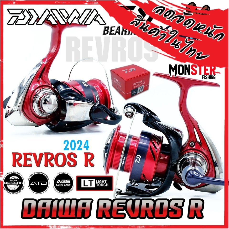 รอกตกปลา รอกสปินนิ่ง DAIWA REVROS R SERIES NEW 2024 (มีให้เลือกหลายเบอร์)