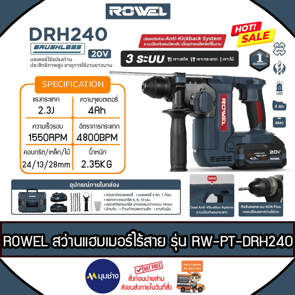ROWEL สว่านโรตารี่ไร้สาย รุ่น DRH 240 Brushless Motor 20V ครบจบงานบิวอิน เจาะกระแทก สกัด (รับประกัน 