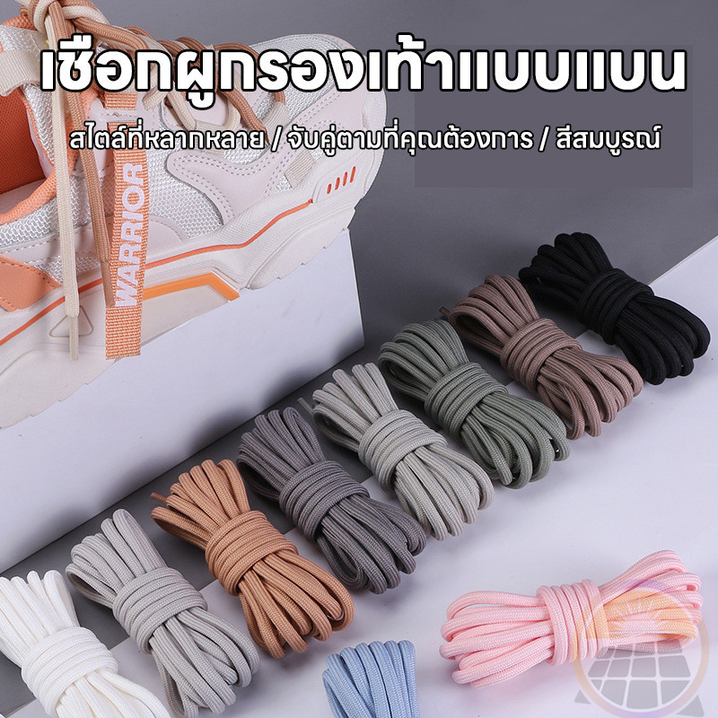 ส่งด่วนในไทย Colour เชือกรองเท้า(1คู่) เชือกผูกรองเท้า 120cm แบบครึ่งวงกลม ขายเป็นคู่มีให้เลือก 20 สี หลากสี เเฟชั่น