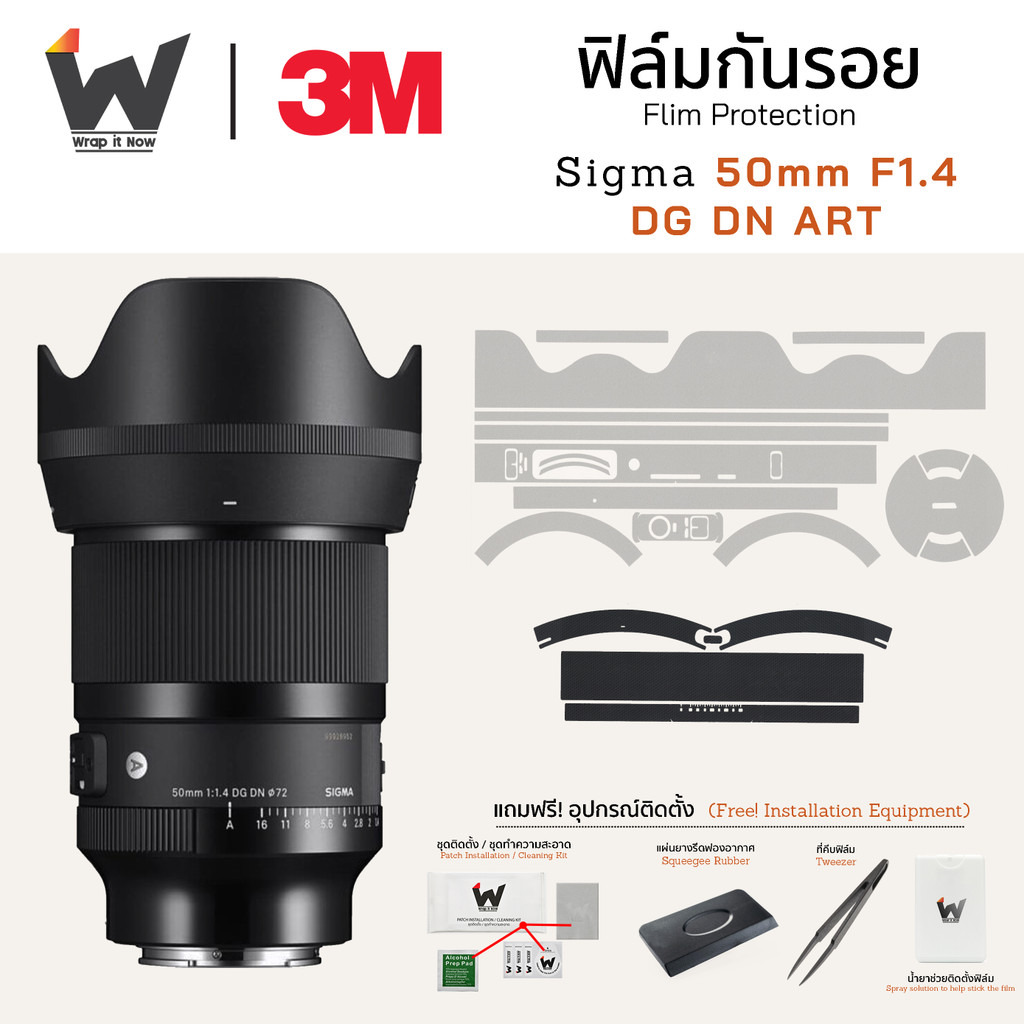 ฟิล์มกันรอย SIGMA 50mm F1.4 DG DN ART For E mount Sony ฟิล์มติดเลนส์ สติ๊กเกอร์เลนส์
