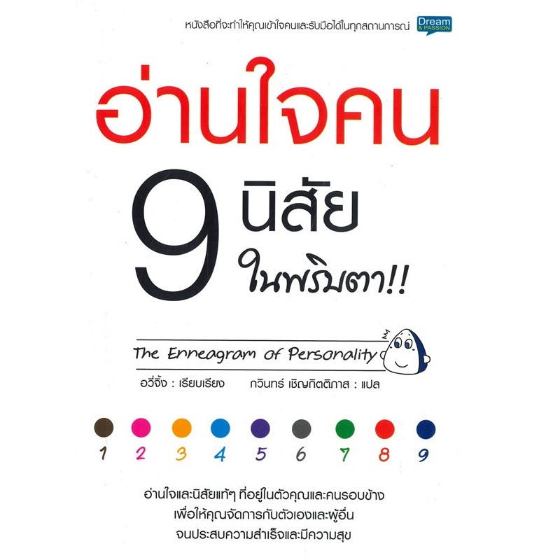 B2S หนังสือ อ่านใจคน 9 นิสัย ในพริบตา (ปกอ่อน)