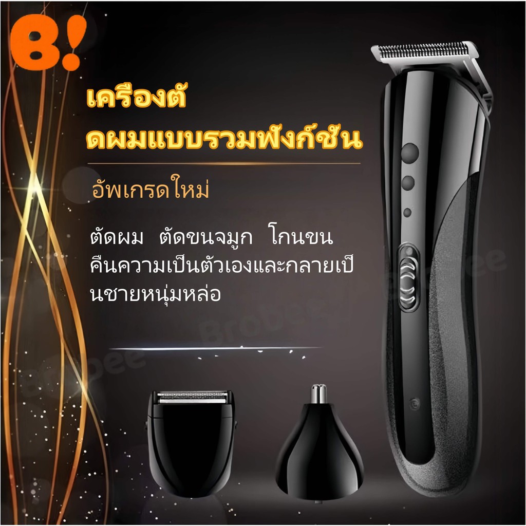 เครื่องตัดผมชาย 3-in-1 เครื่องโกนหนวดไฟฟ้า เครื่องตัดขนจมูก ชุดเครื่องตัดผมแบบชาร์จไร้สาย อเนกประสงค์