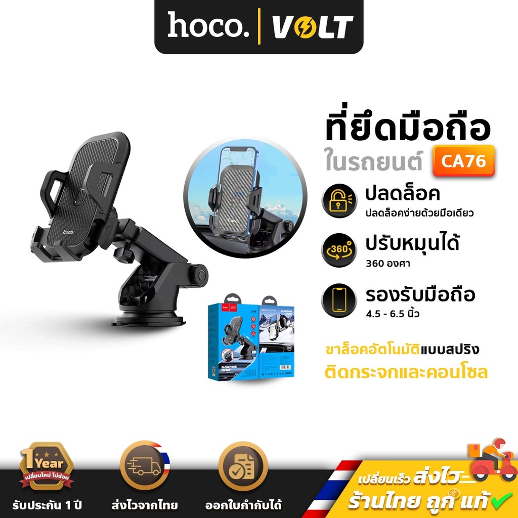 HOCO CA76  ที่วางมือถือในรถ ติดกระจกและคอนโซลรถ ที่ยึดโทรศัพท์ในรถติดแดชบอร์ด Car holder for dashboard hc4