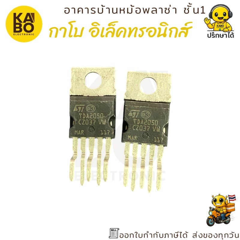 IC TDA2050 แท้ TO-220 5 ขา พร้อมส่งในไทย