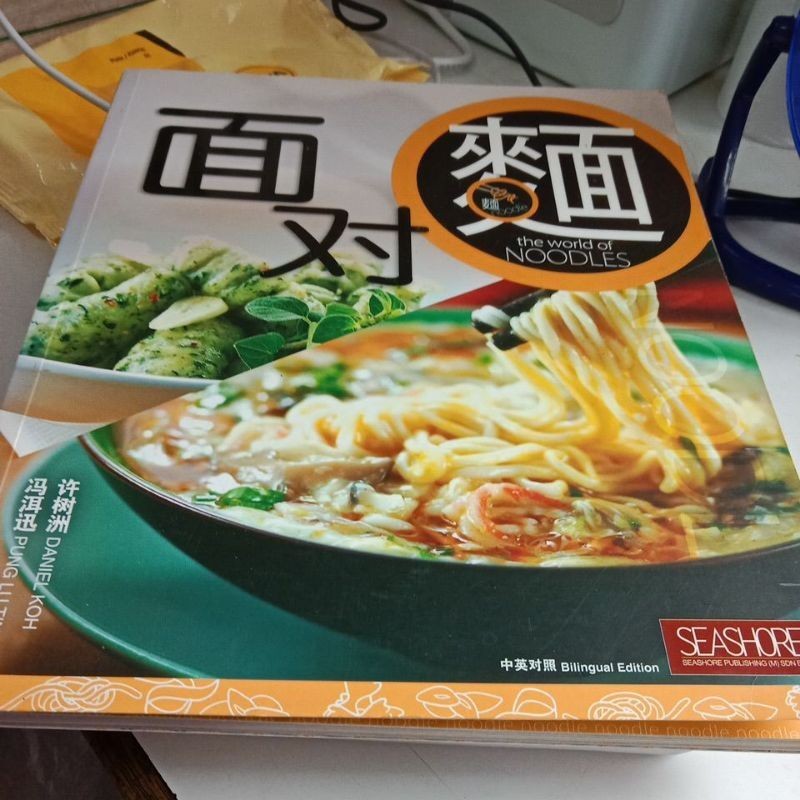 J3/Face to Face the world of Noodle/Xu Shuzhou, Feng Erxun/จีน-อังกฤษ/Recipe/Photograph B+