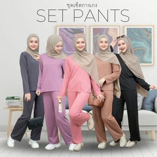 ชุดเซ็ตเสื้อกางเกง เนื้อผ้ายืดร่อง เรียบแต่ดูมีสไตล์ ผ้าเย็น…