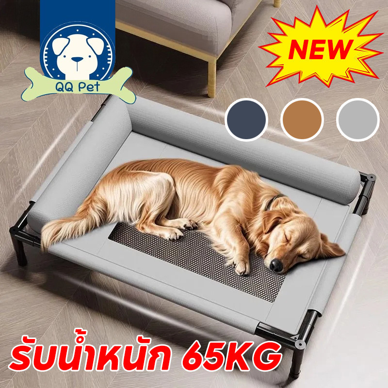 QQ PET เตียงสัตว์เลี้ยง รับน้ำหนัก 65kg ป้องกันการกดทับ ที่นอนหมา เตียงสุนัข ผ้าตาข่าย ระบายอากาศ