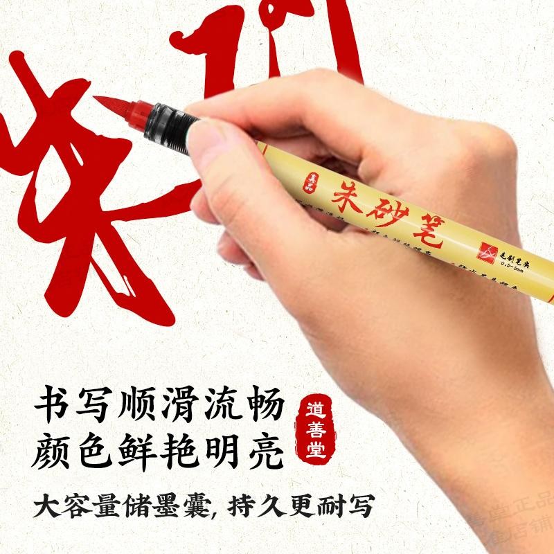 Premium Selection#Fuhua Cinnabar Pen Taoist Special Cinnabar Liquid Red Special Cinnabar Pen Pointin